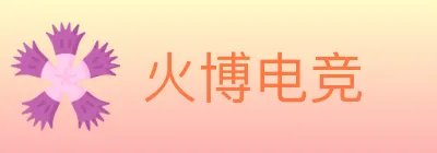 火博电竞 logo